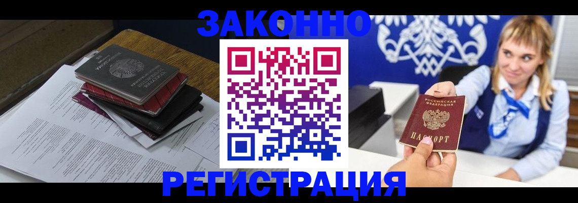 прописка регистрация в Благодарном