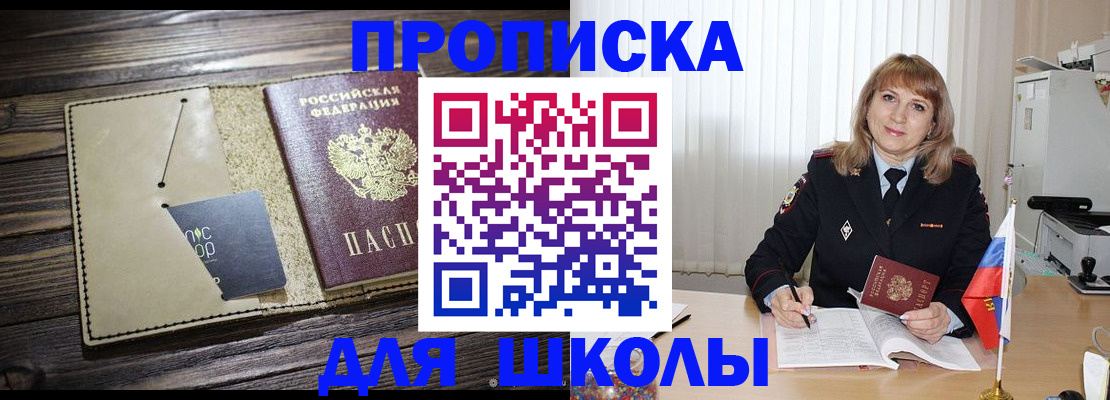 прописка в Благодарном